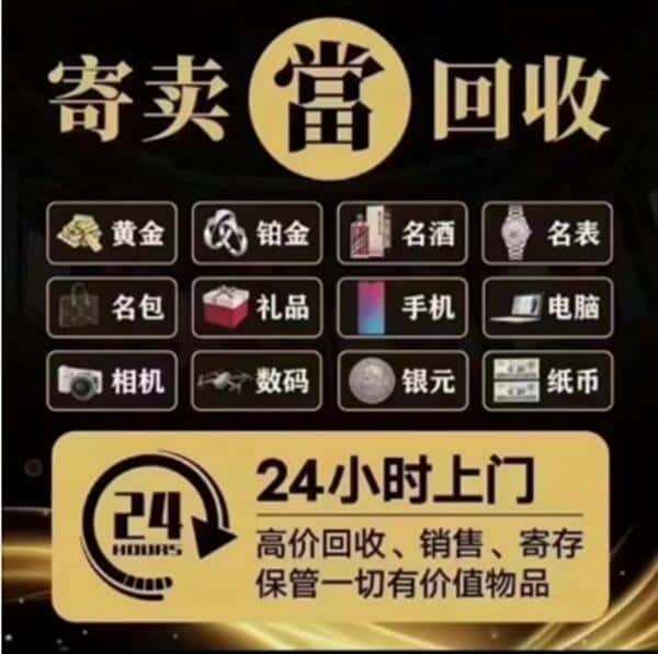 威宁县回收奢侈品