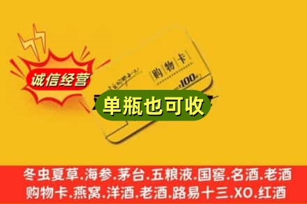 威宁县诚信回收购物卡