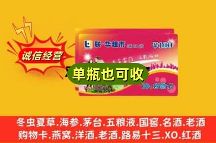威宁县诚信回收超市卡