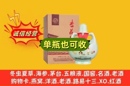 威宁县诚信回收杏花村